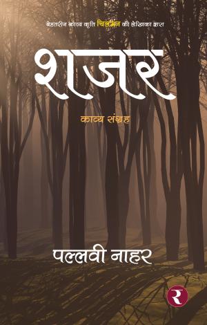 Shajar : Kavita Sangrah