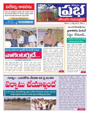 KURNOOL PRABHA DIST 03 AUG 2019