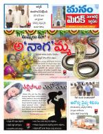 Medak/Sangareddy/Siddipeta