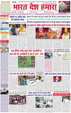 bharatdeshhamara karnal 5-08-2019