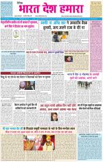 BHARAT DESH HAMARA (PUNJAB)