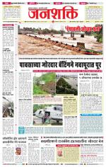 Jalgaon Janshakti