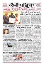 Qaumi Patrika - Punjabi