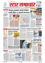 Star Samachar Bhopal