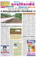 Kanyakumari-Nagarcoil Supplement