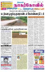 Nagarcoil Supplement