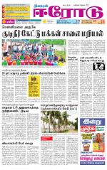 Erode-Coimbatore Supplement