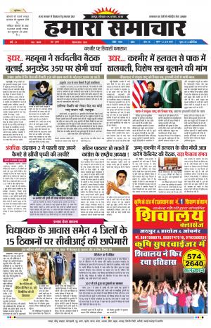 Hamara Samachar Page-05-08-2019