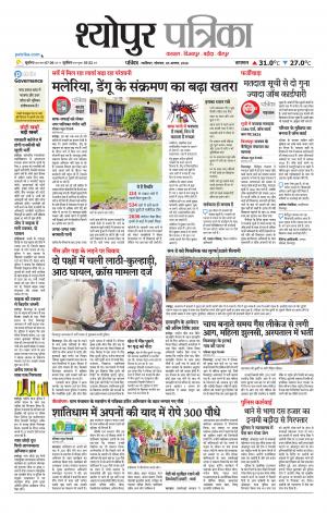Sheopur Patrika