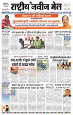 RASTRIYA NAVEEN MAIL DALTONGANJ EDITION