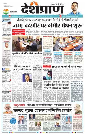 Jharkhand 05 August 2019