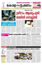 Keralabhooshanam (Malabar Edition)