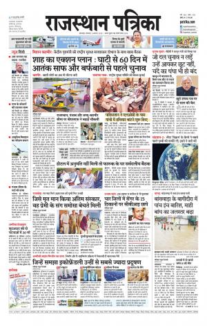 rajasthan patrika dungarpur