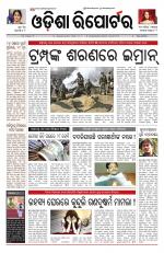 Odisha Reporter