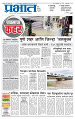 पुणे जिल्हा आवृत्ती