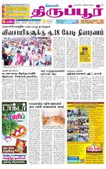 Tirupur-Coimbatore Supplement