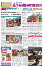 Tiruvannamalai-Vellore Supplement