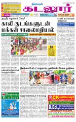cuddalore supplement