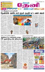 Theni-Madurai Supplement