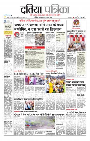 Datia Patrika