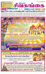 Sivagangai- Madurai Supplement
