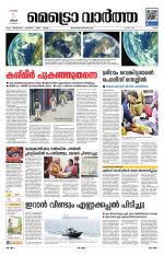 Metrovaartha - Ernakulam