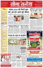 Hanumangarh Seema Sandesh 