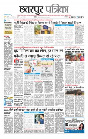 Chhatarpur Patrika
