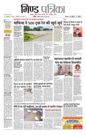 Bhind Patrika