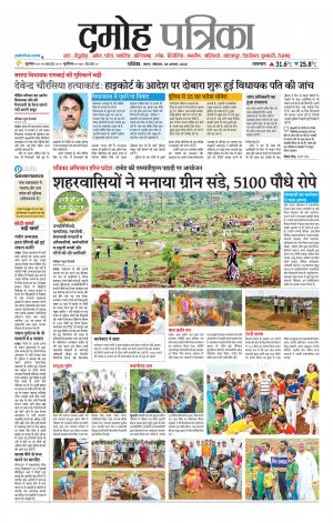 Damoh Patrika