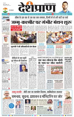 Ranchi 05 AUGUST 2019