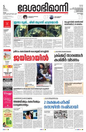 Alappuzha, 05 August 2019