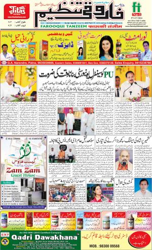 farooqui-tanzeem-patna-05.08.2019.