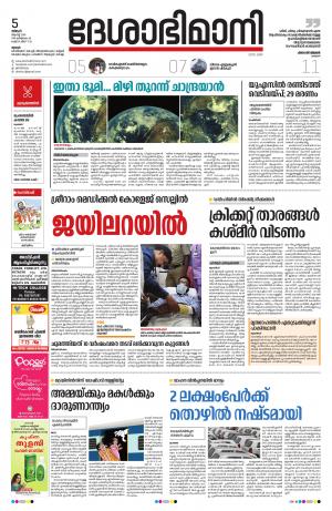 Thrissur, 5th August 2019