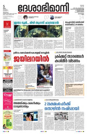 Thiruvananthapuram,5th August 2019