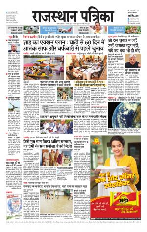Rajasthan Patrika Nagaur