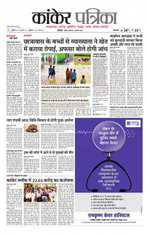 Kanker Patrika