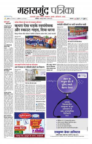 Mahasamund Patrika