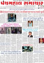 Panchmahal Samachar