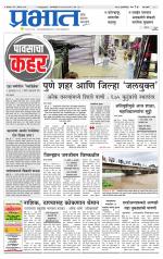 पुणे शहर आवृत्ती