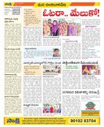 Guntur Amaravathi Constituencies