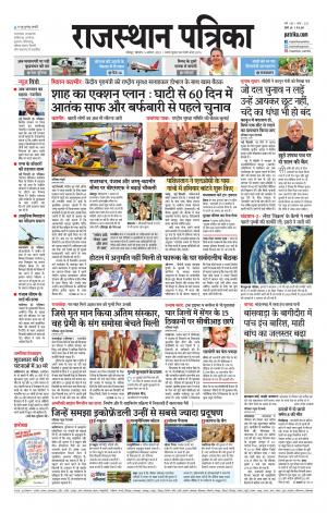 Rajasthan Patrika Jodhana