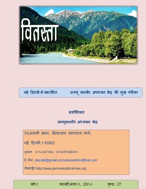 Vitasta 1st issue of Feb