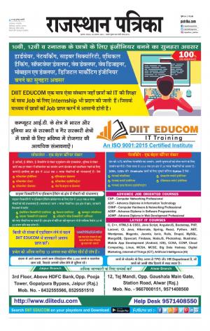 Alwar Dak Rajasthan Patrika