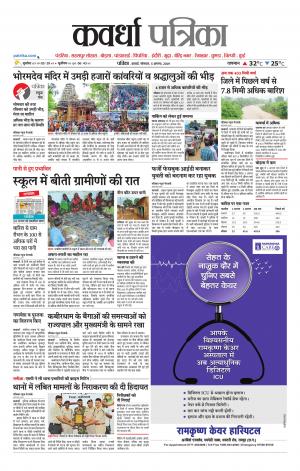 Kawardha Patrika