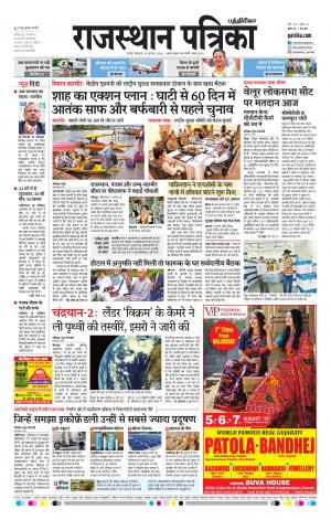 Rajasthan Patrika Chennai