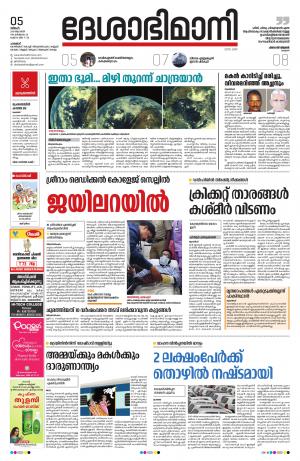 Palakkad 5th August 2019