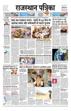 Bikaner Rajasthan Patrika Daak