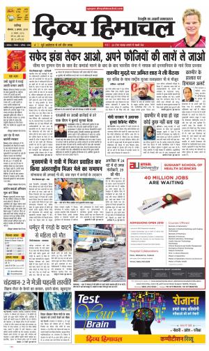 Divya Himachal Chandigarh