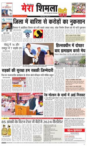 Mera Shimla (city Plus)